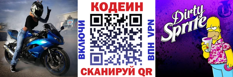 ссылка на мегу маркетплейс  Малая Вишера  Codein Purple Drank  купить закладку 